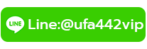 แท่งบอล168-idline @ufa442vip