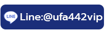 line UFA442 เกมออนไลน์ได้เงิน เข้าสู่ระบบ