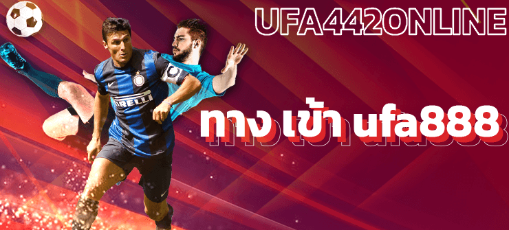 ทางเข้าufa888