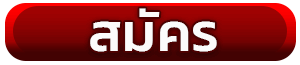 ยูฟ่าเบท 777 สมัครสมาชิก ufa442