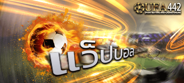 แว็ปบอล