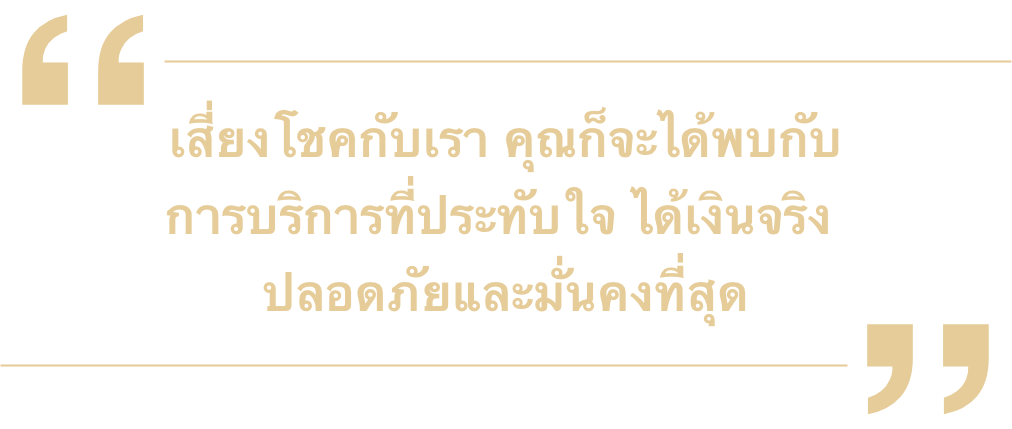 เว็บบอลเสี่ยงโชคกันหน่อย